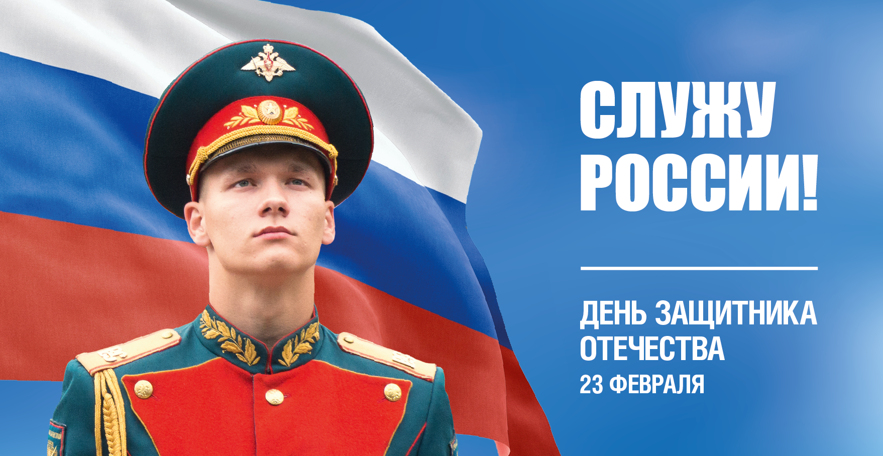 День защитника отечества2